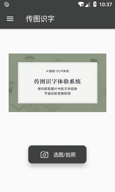 传图识字v1.8.9截图3