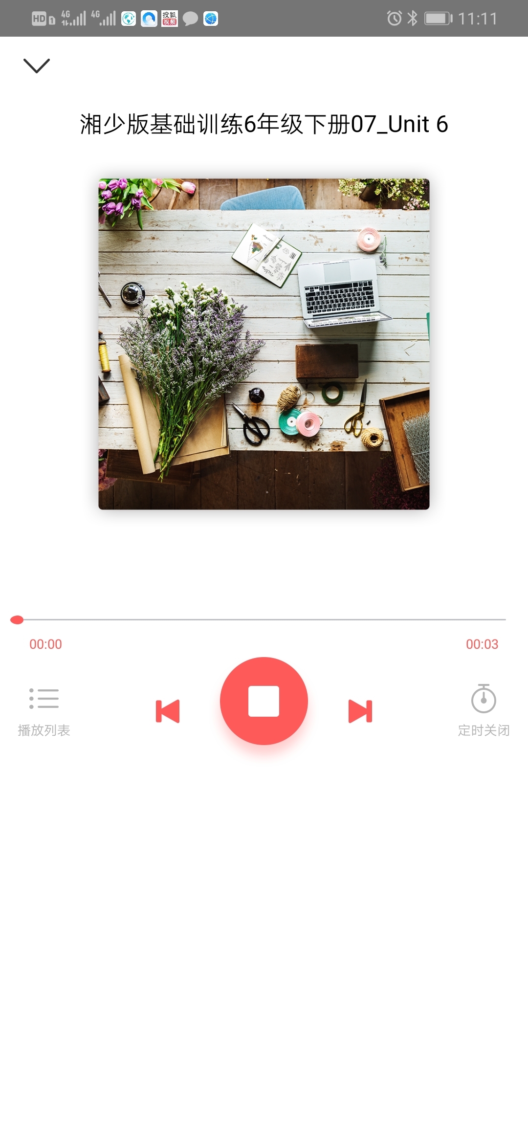 閱達(dá)教育截圖預(yù)覽