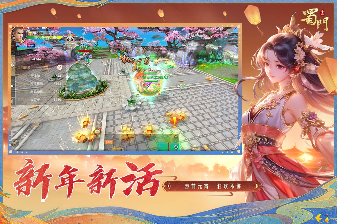 蜀門手游截圖預(yù)覽