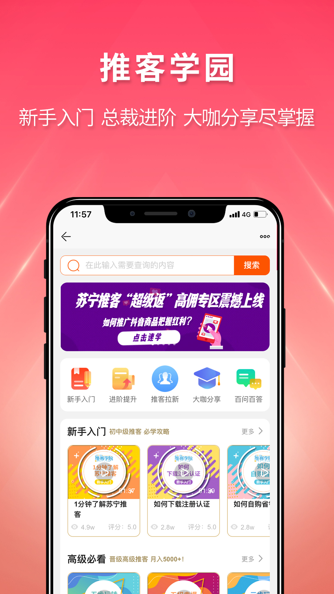 苏宁推客v9.8.24截图1