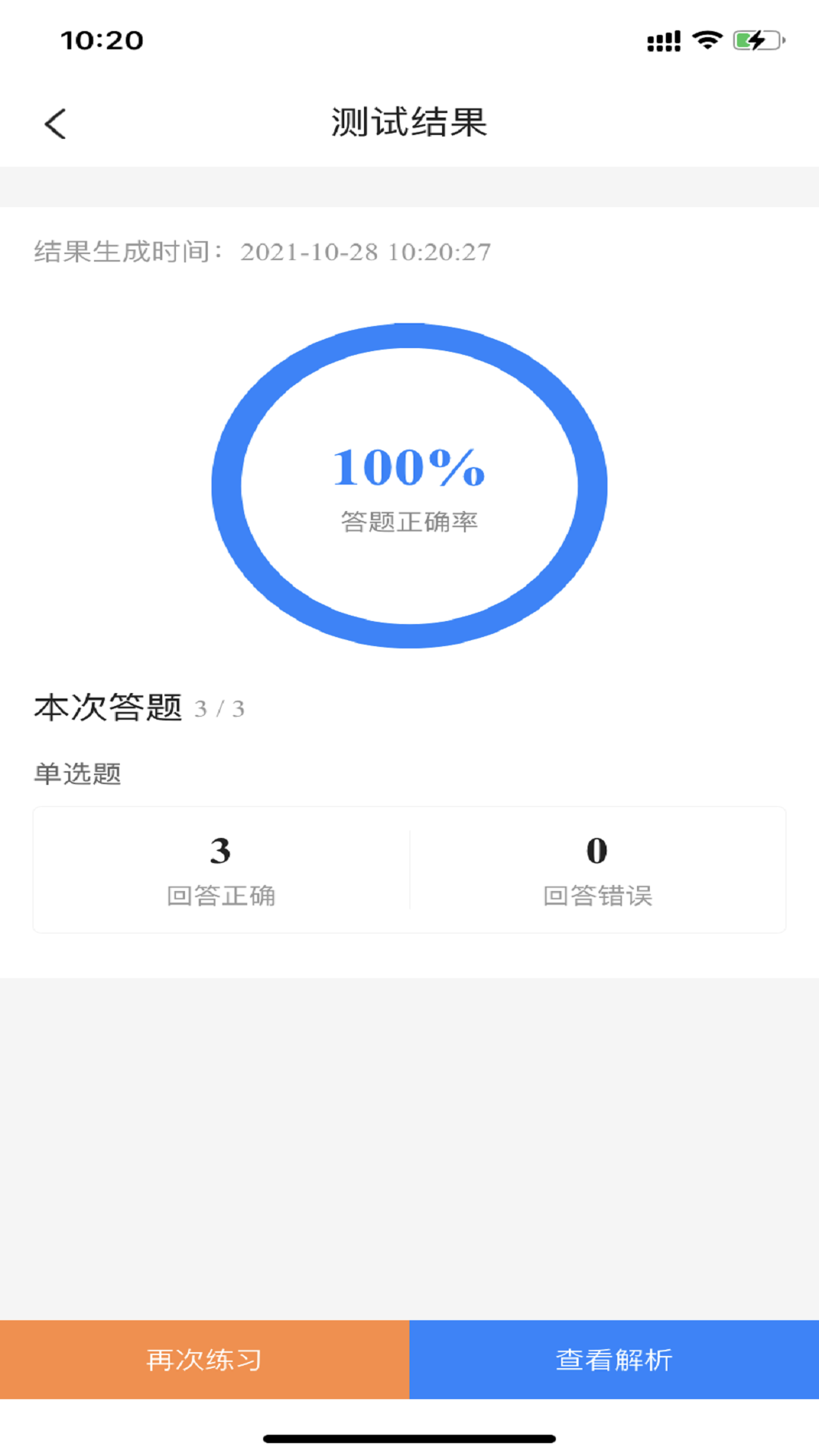 二级造价师考试宝典v1.2.6截图1