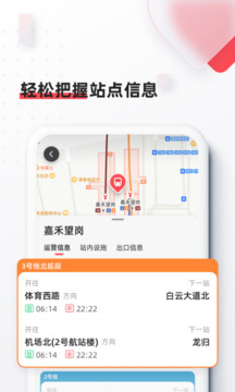8684地鐵截圖