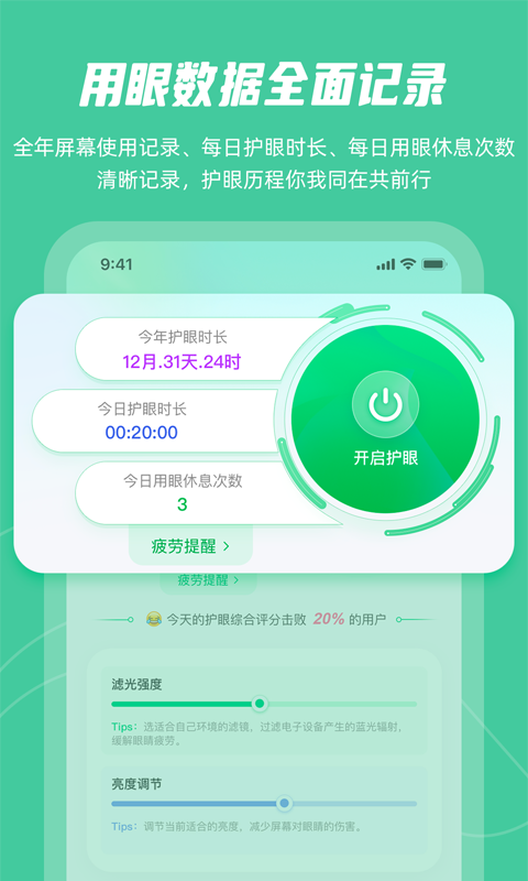 屏幕护眼v1.5.2截图1