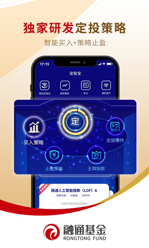 融通定投宝截图2