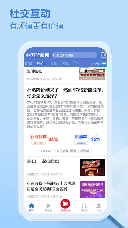 中国蓝新闻v11.3.2截图1