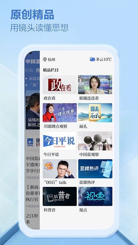 中国蓝新闻v11.3.2截图3