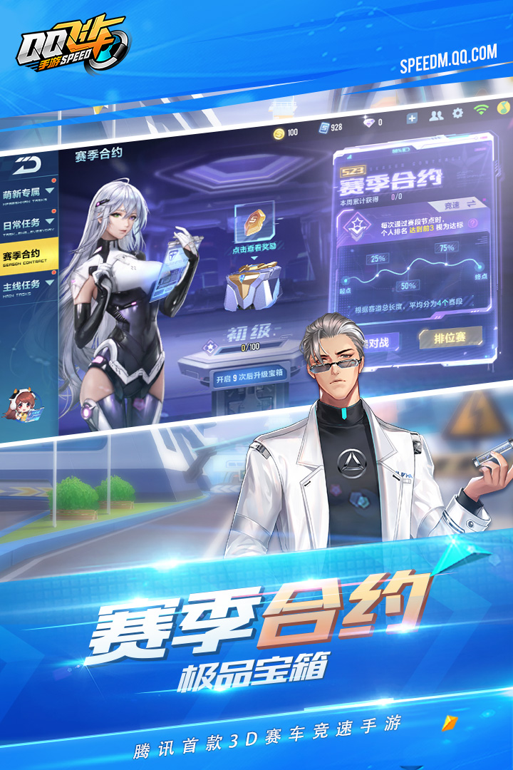 QQ飛車(chē)截圖預(yù)覽