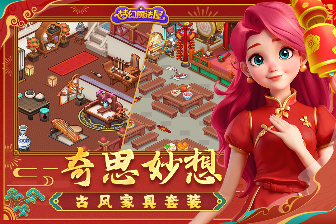 夢(mèng)幻魔法屋截圖預(yù)覽