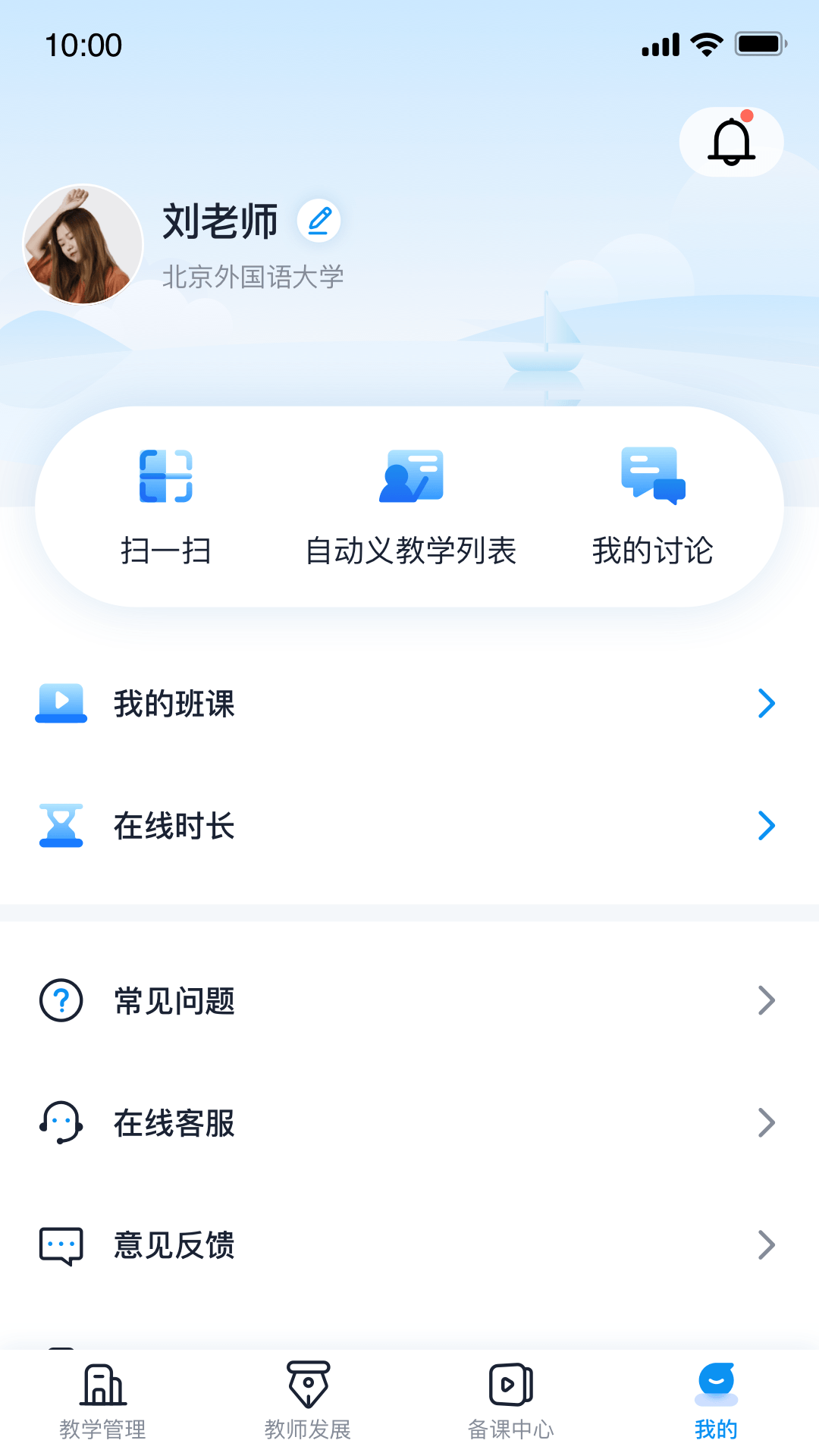 U校园教师v3.0.0.6截图1