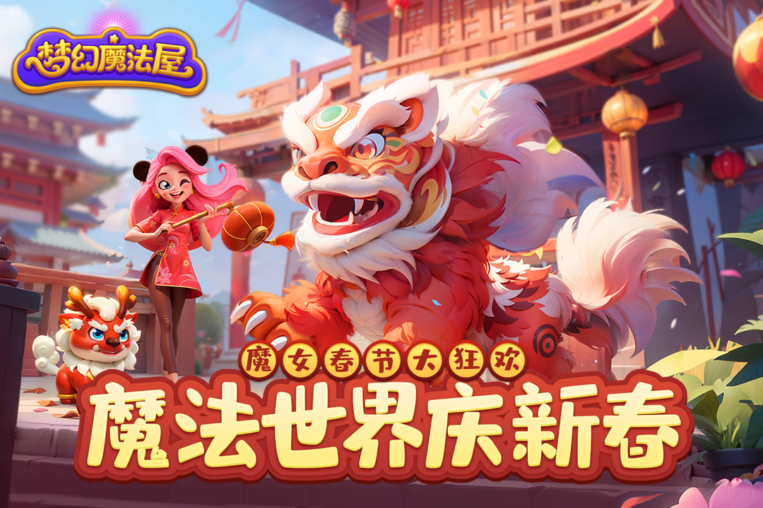 夢(mèng)幻魔法屋截圖預(yù)覽