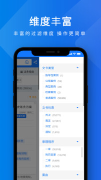 聚法案例截圖