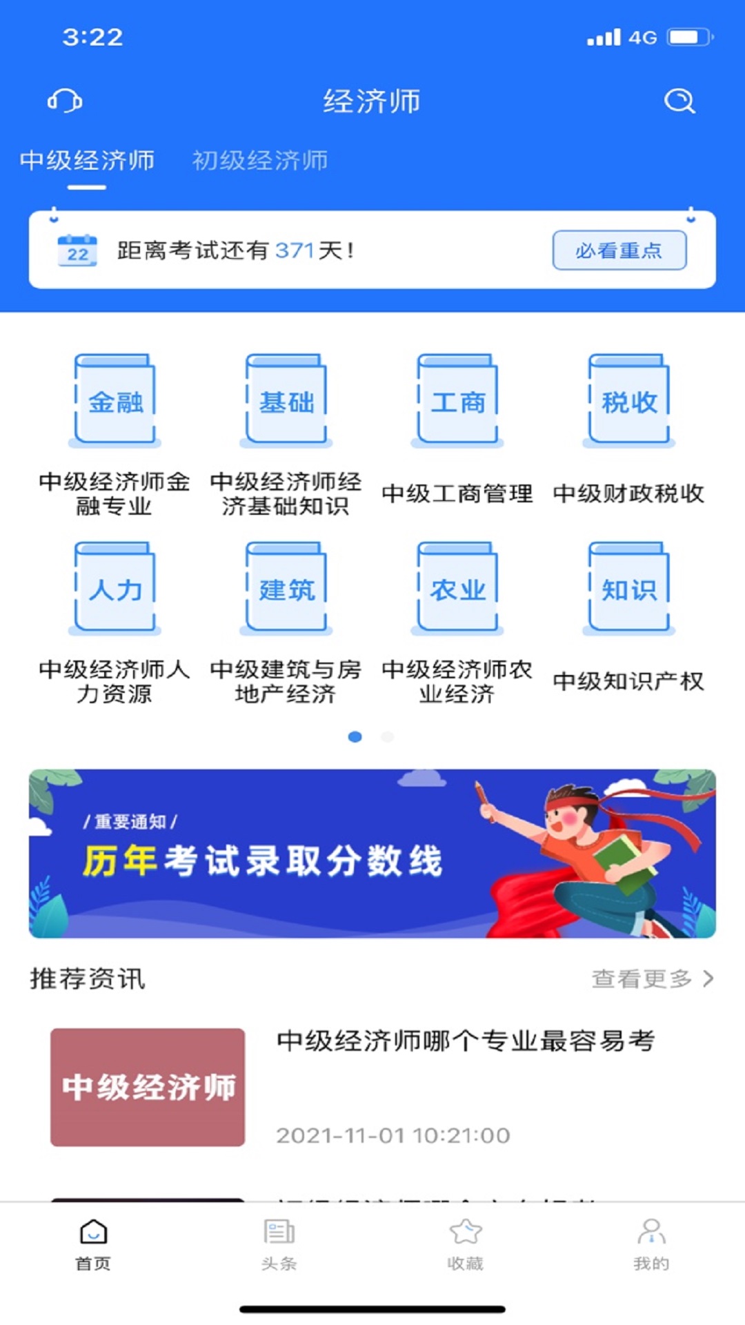 经济师考试宝典v1.2.7截图4