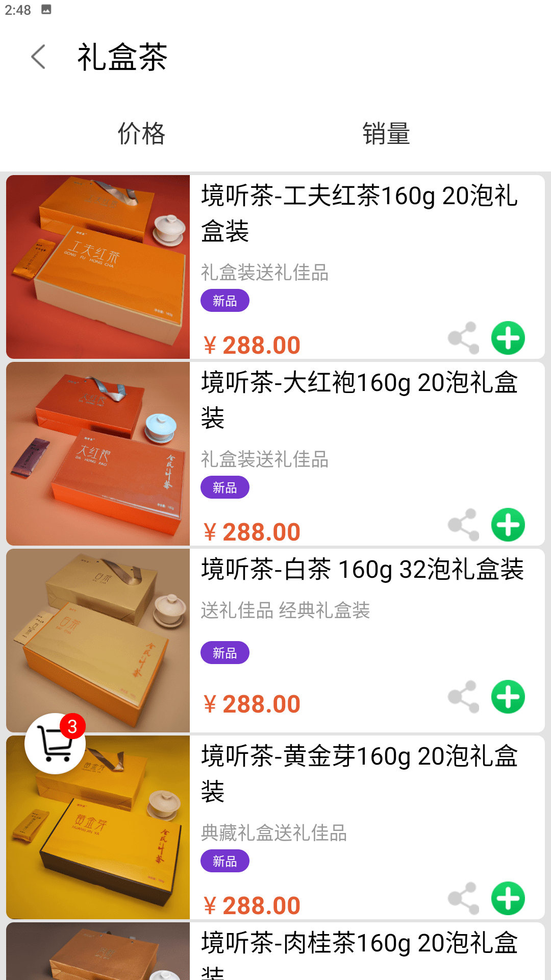 全民抖茶v0.0.50截图1