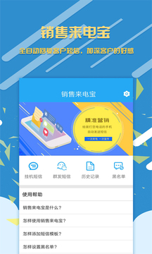 銷售來電寶截圖