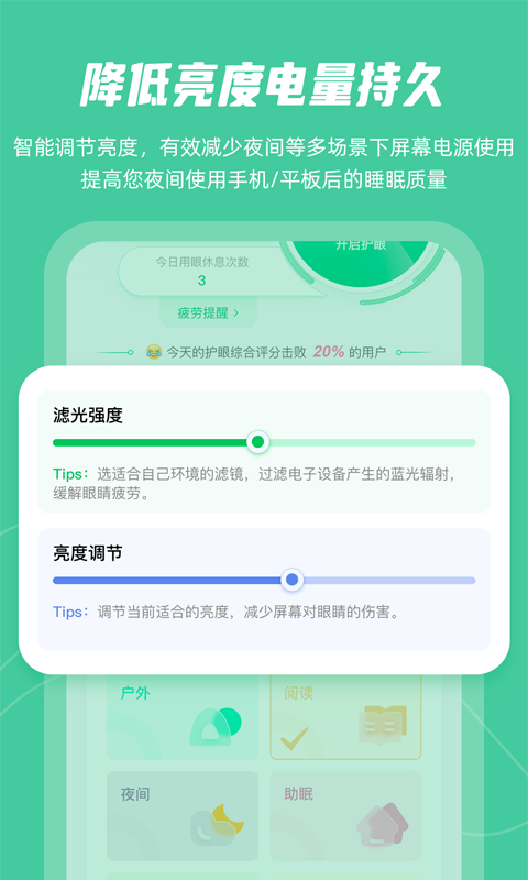 屏幕护眼v1.5.2截图2