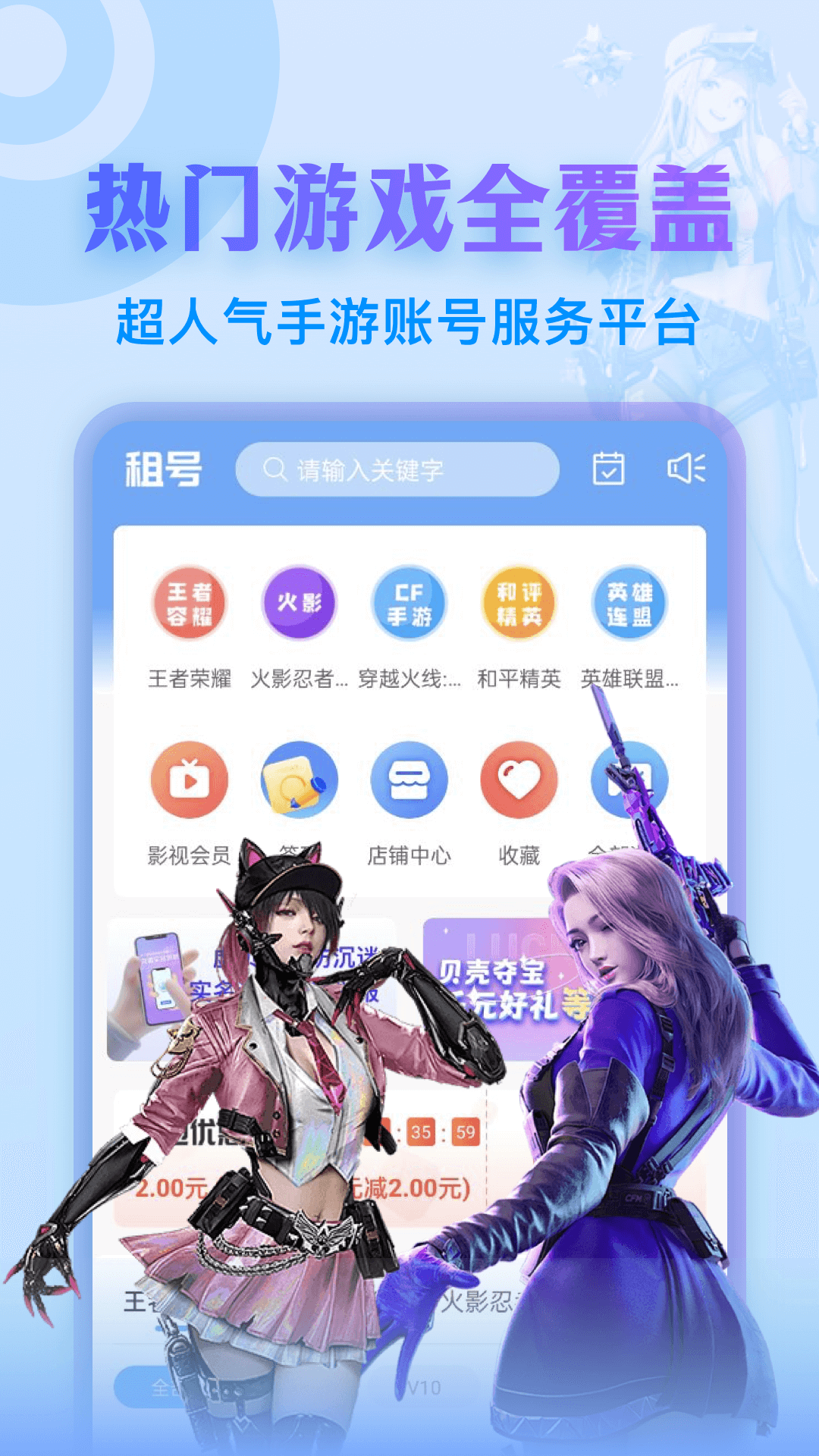 虚贝租号v3.5.3截图5