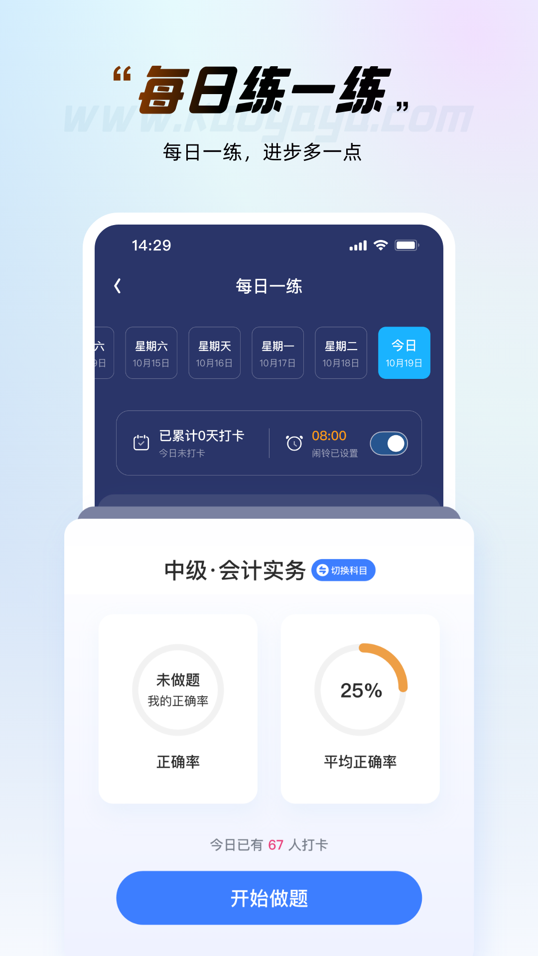 考呀呀v2.7.5截图4