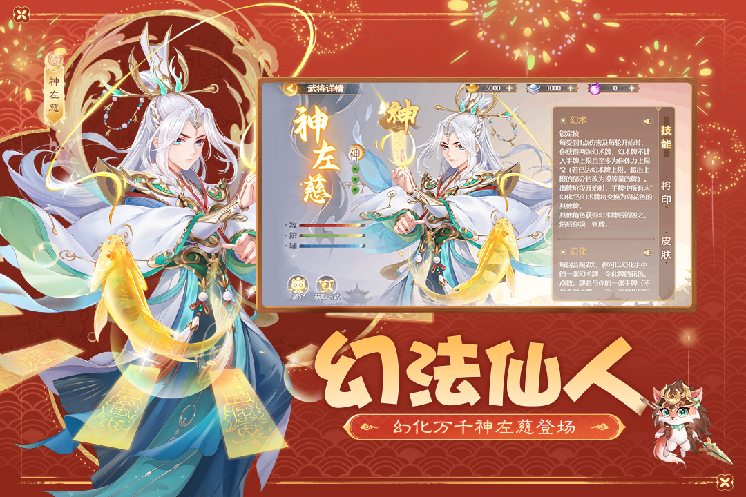 歡樂三國殺截圖預覽