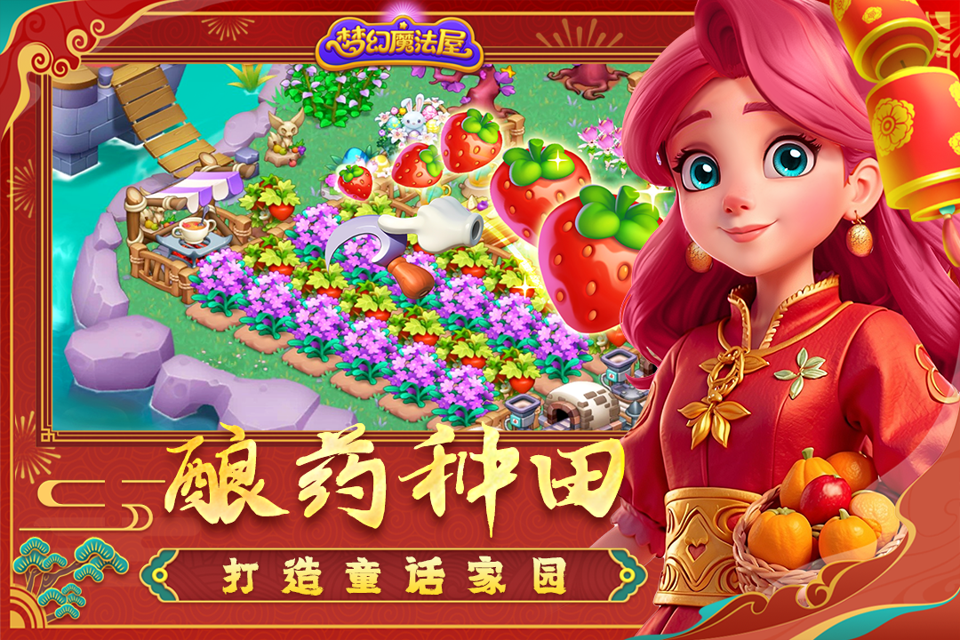 夢(mèng)幻魔法屋截圖預(yù)覽