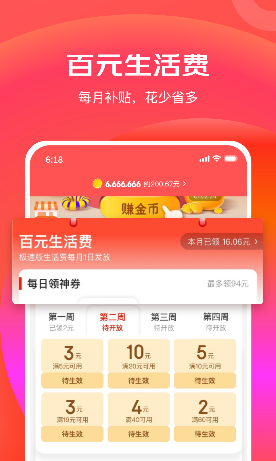 京东特价版v6.20.2截图1