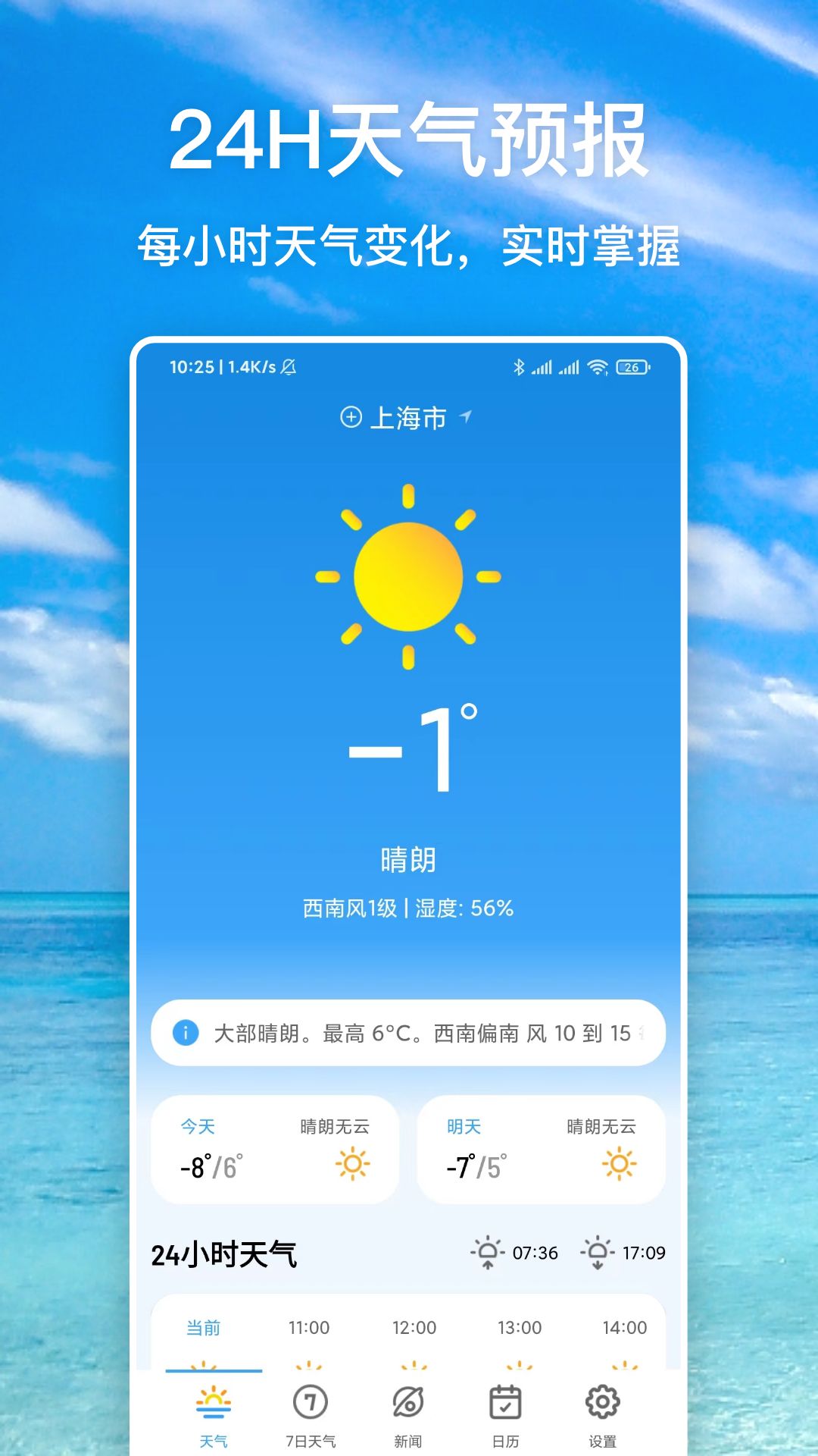 天气星截图1