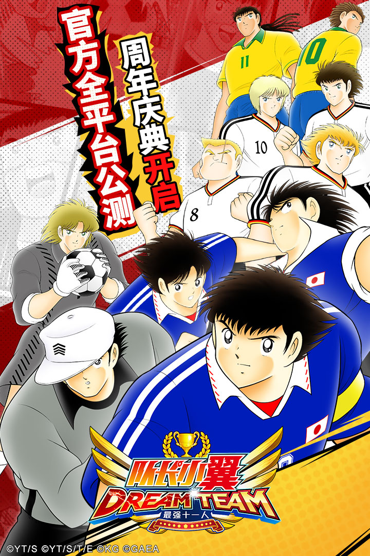 隊長小翼：最強十一人截圖預(yù)覽