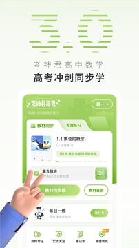 高中數(shù)學(xué)截圖