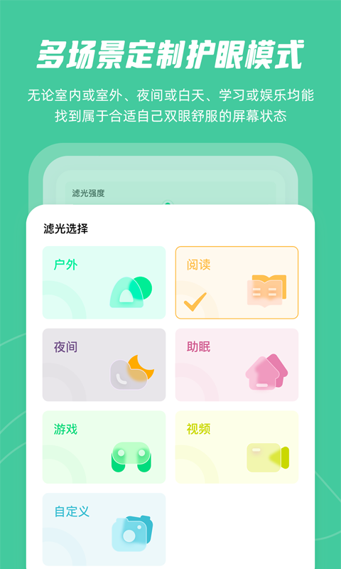 屏幕护眼v1.5.2截图4