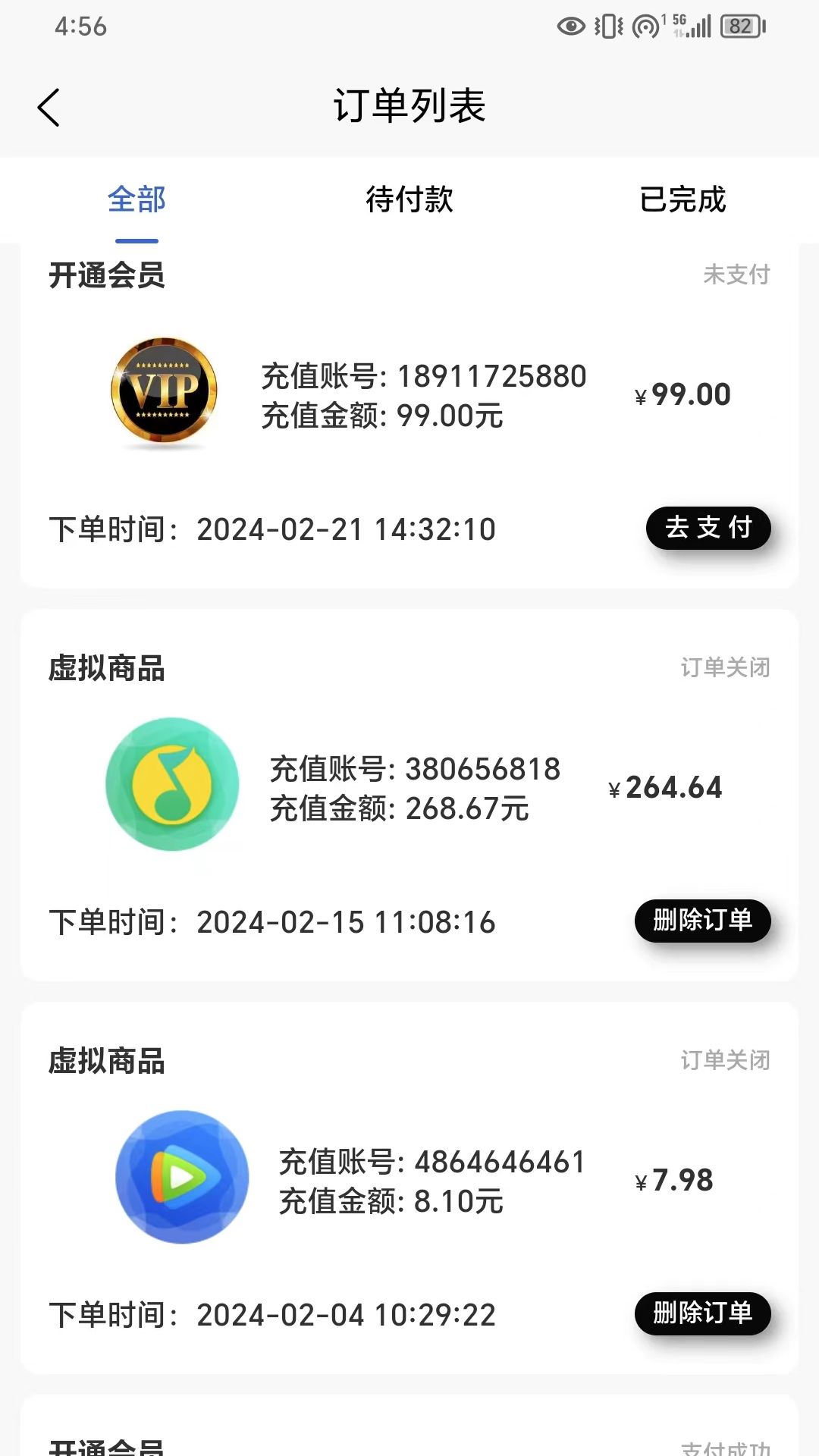 通惠v1.0.1截图2