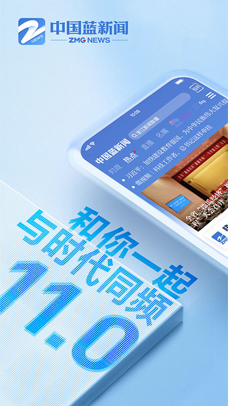 中国蓝新闻v11.3.2截图5