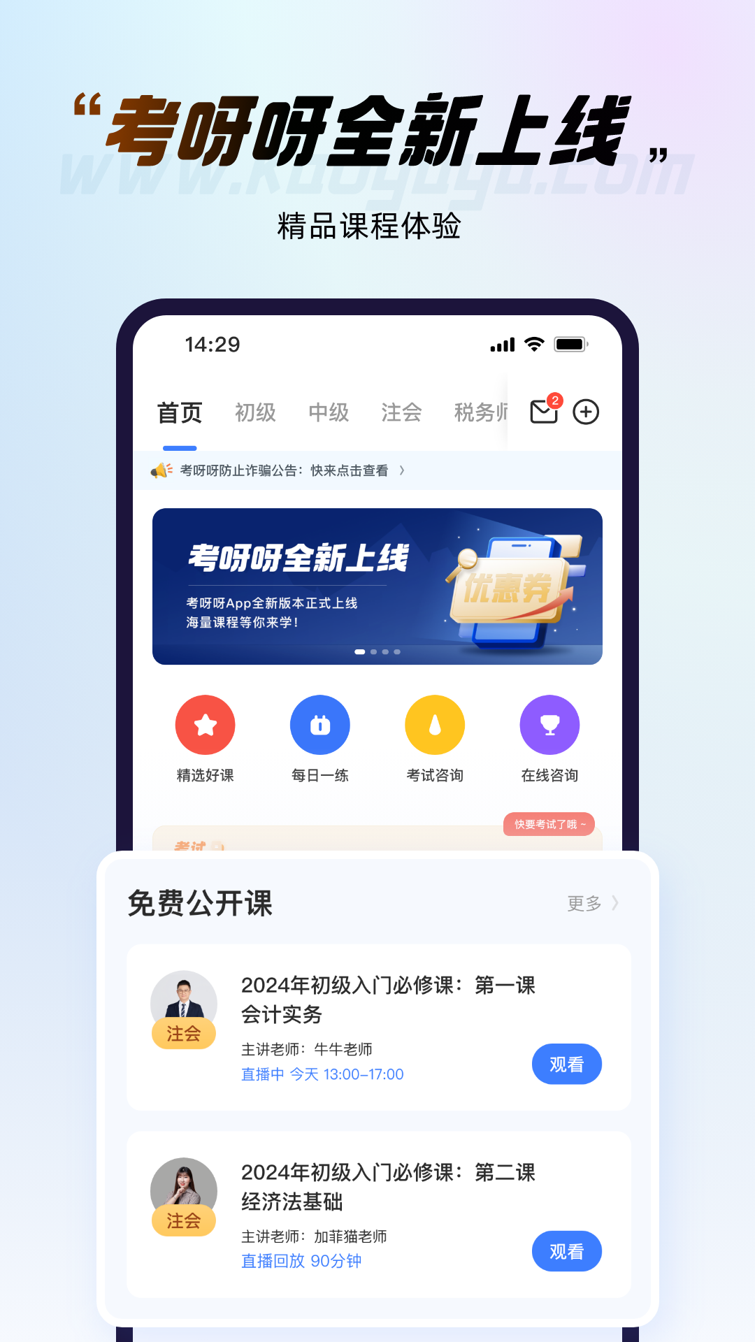 考呀呀v2.7.5截图5