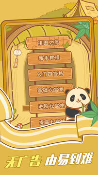 趣味數(shù)獨截圖