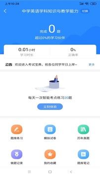 从业资格证考试宝典截图