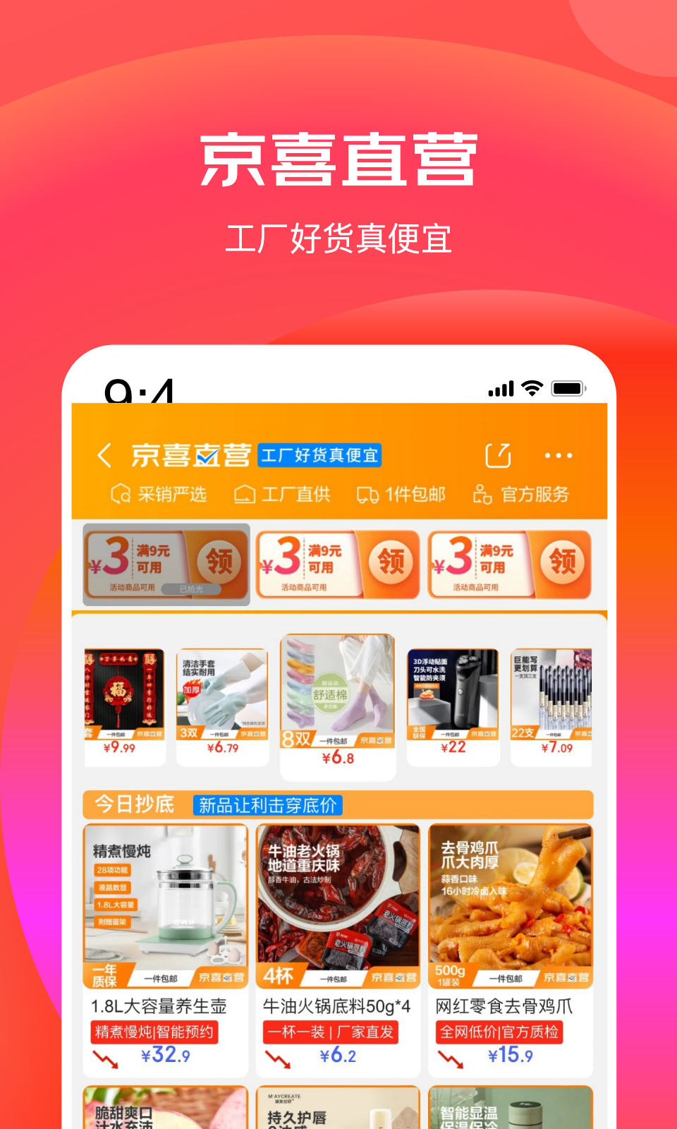 京东特价版v6.20.2截图4