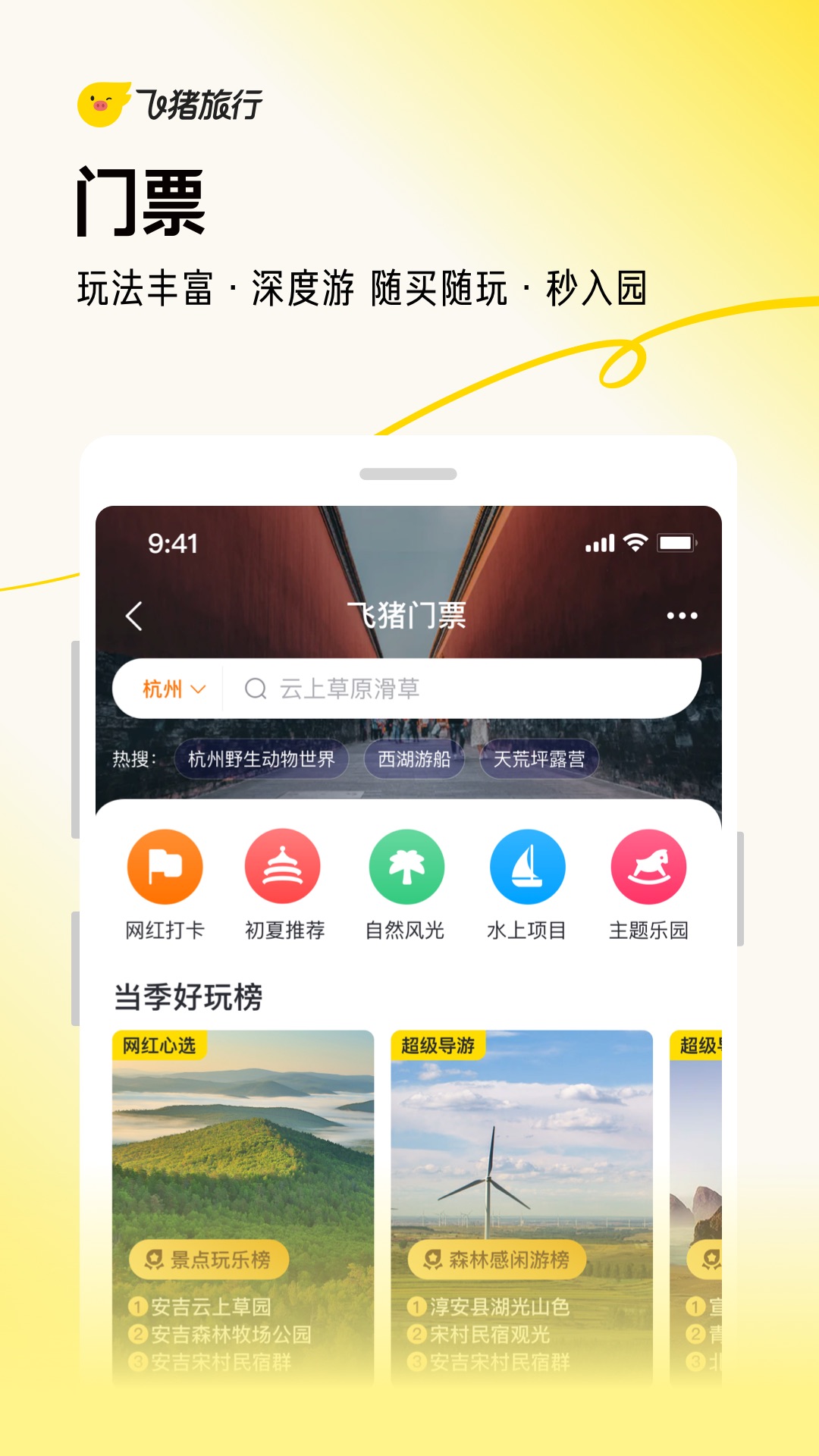 飞猪旅行v9.9.81.104截图2