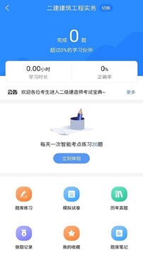 二級建造師考試寶典截圖