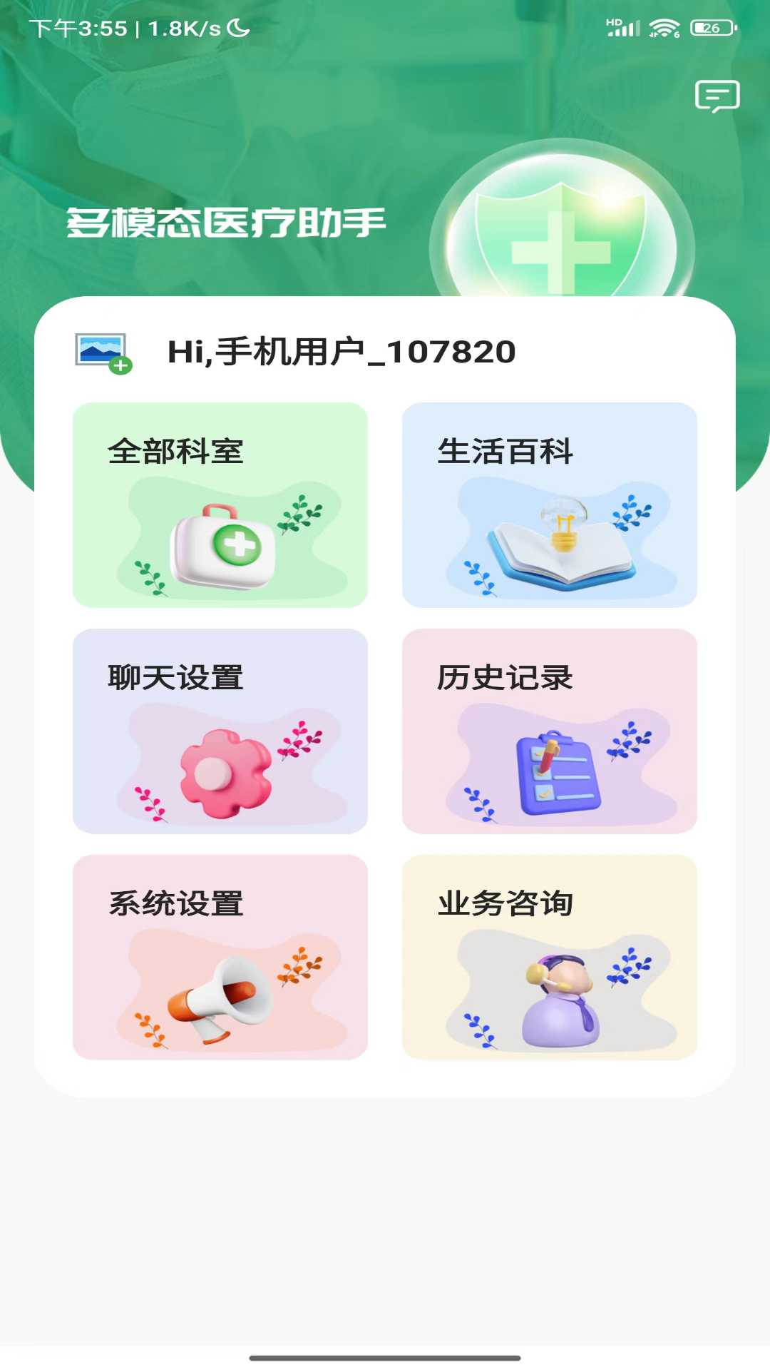 多模态医疗助手v1.0.1截图4