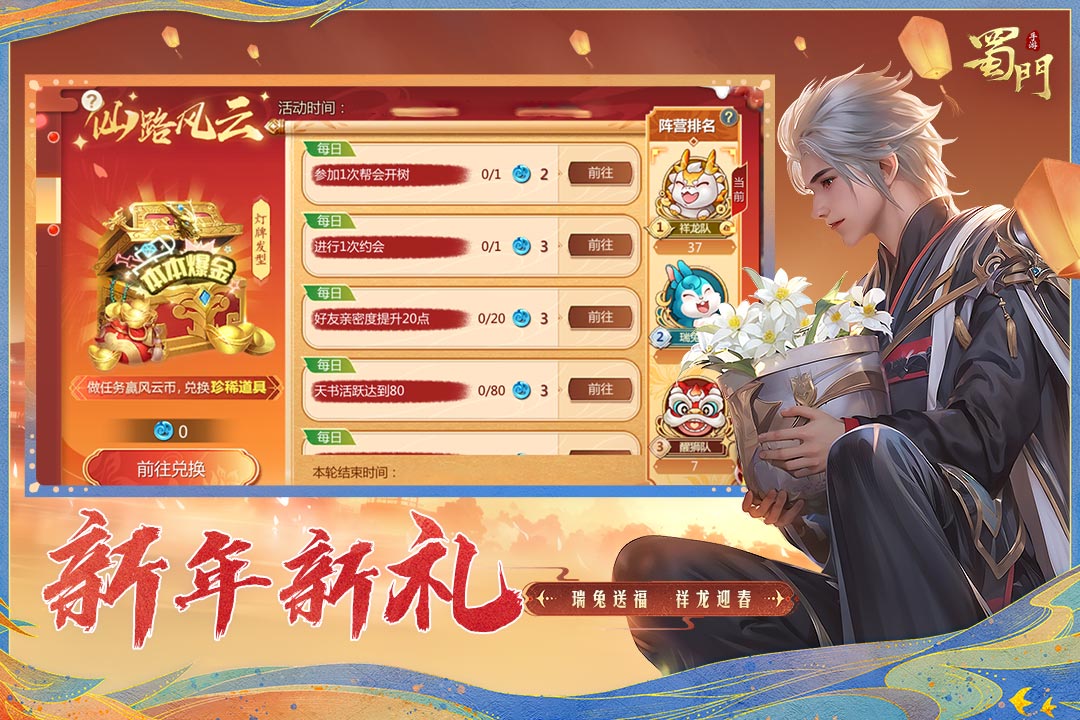 蜀門手游截圖預(yù)覽