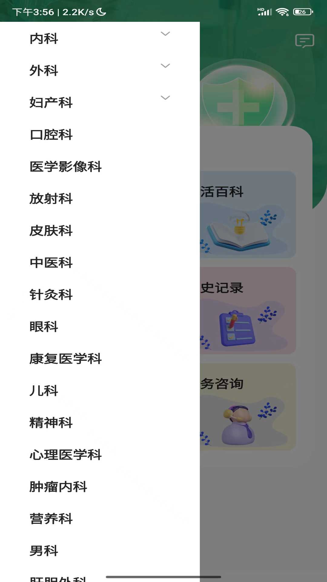 多模态医疗助手v1.0.1截图3