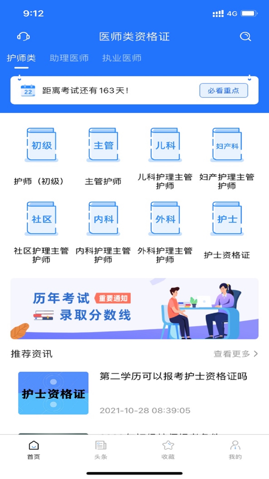 医师类资格证考试宝典截图1