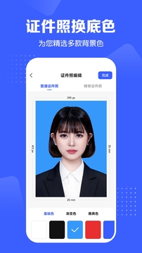 證件照智能生成截圖