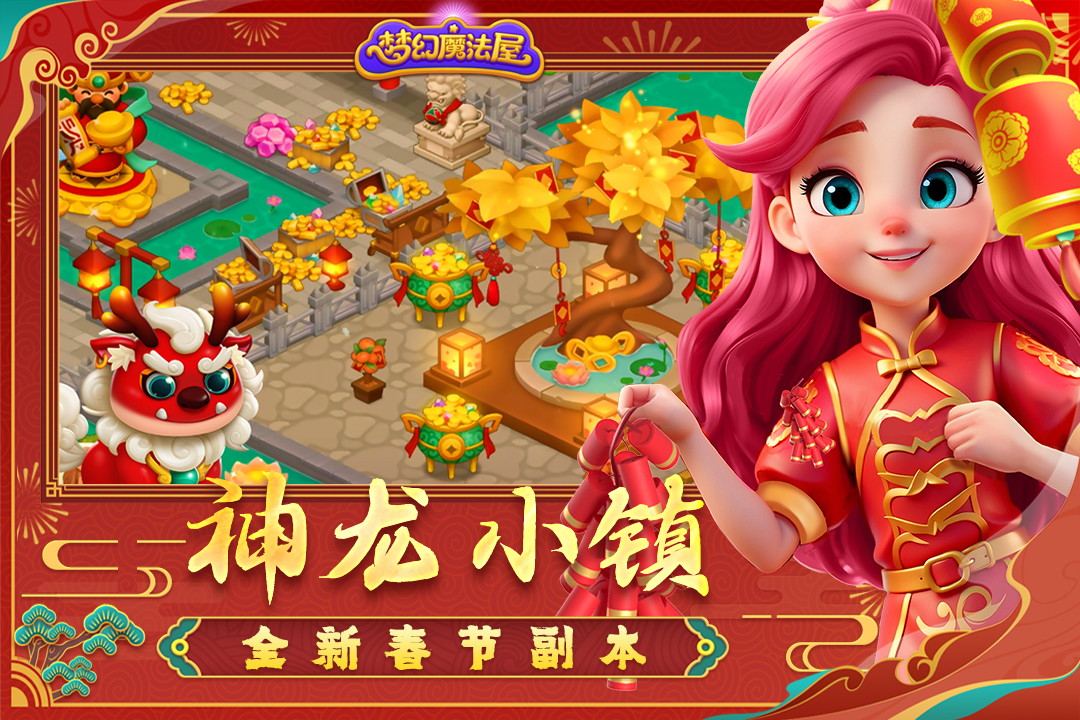 夢(mèng)幻魔法屋截圖預(yù)覽