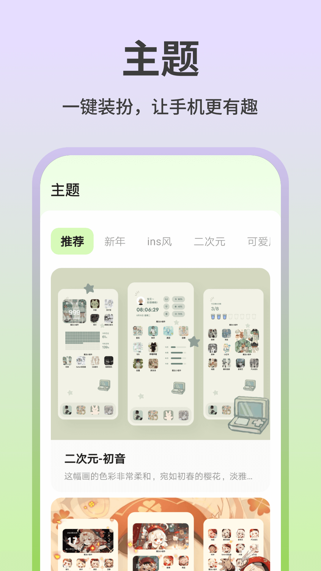 魔法小组件v1.1.5.13截图1