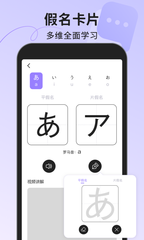 日語五十音圖截圖預(yù)覽