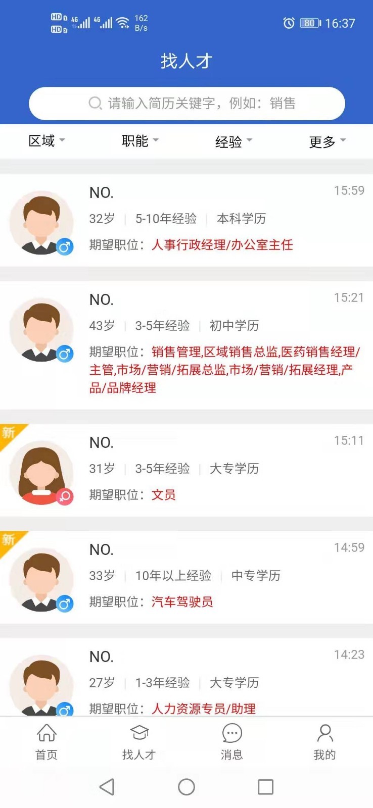 庆阳人力资源网截图4