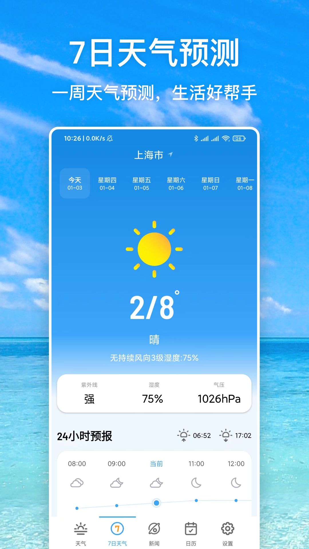 天气星截图2