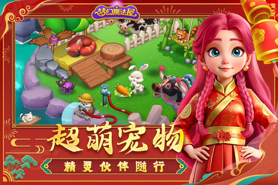 夢(mèng)幻魔法屋截圖預(yù)覽