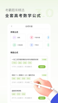 高中數(shù)學(xué)截圖