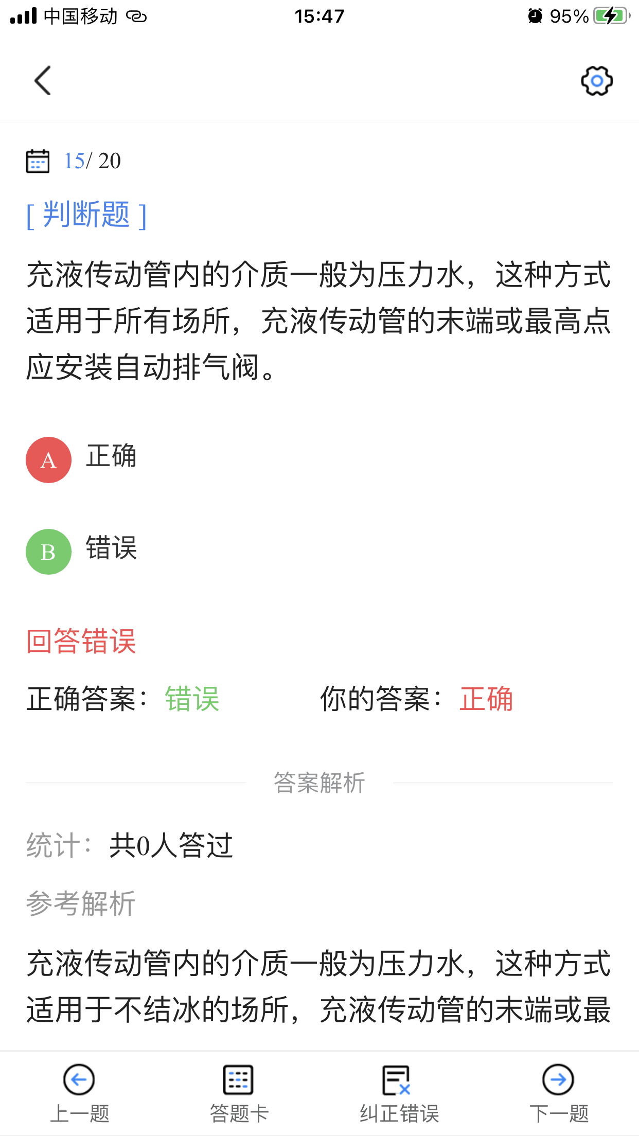 消防设施操作员考试宝典截图1