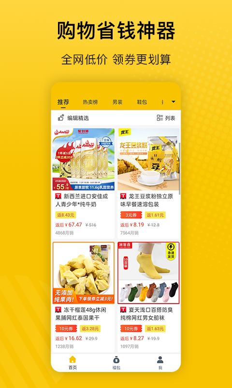 最會(huì)買(mǎi)截圖預(yù)覽